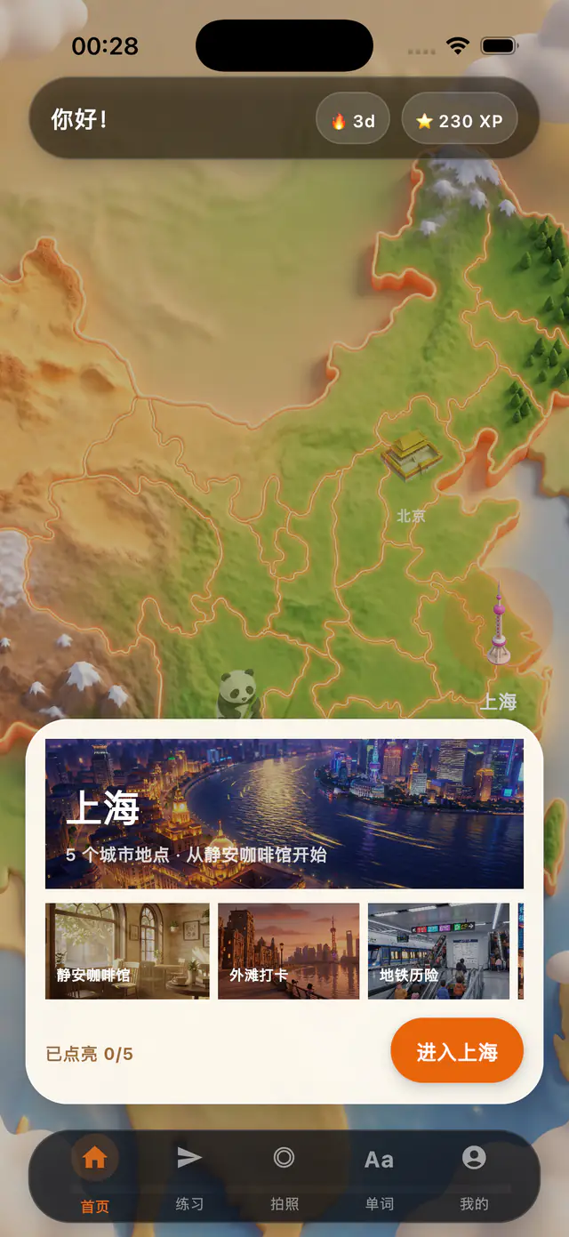 HaoSay city route screen