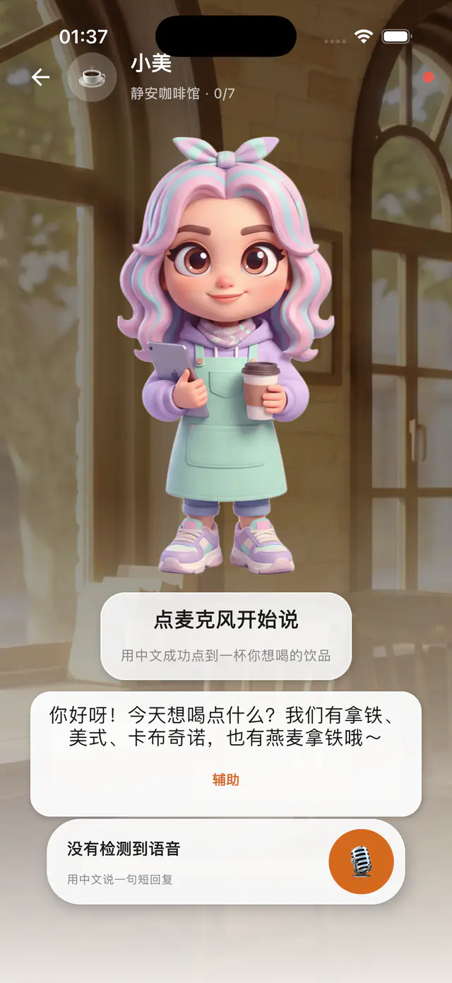 HaoSay AI conversation screen