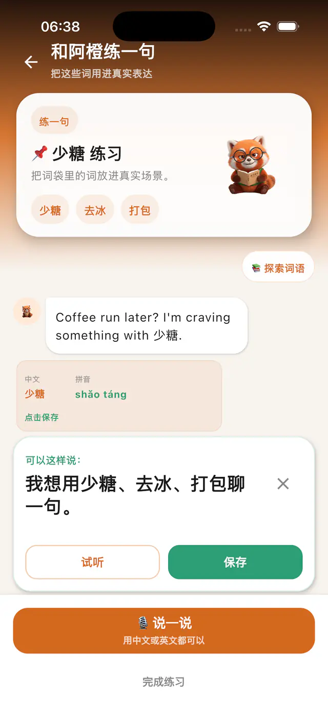 HaoSay practice a line screen