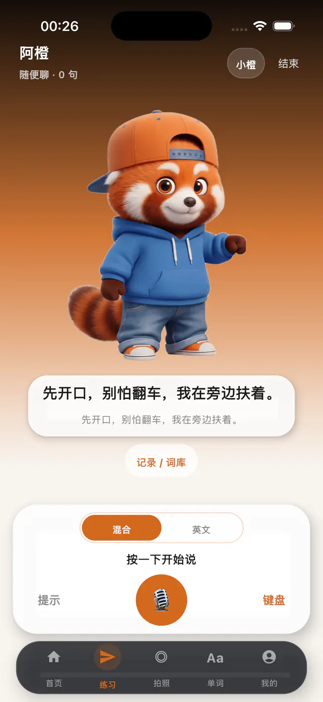 HaoSay Aocheng practice screen