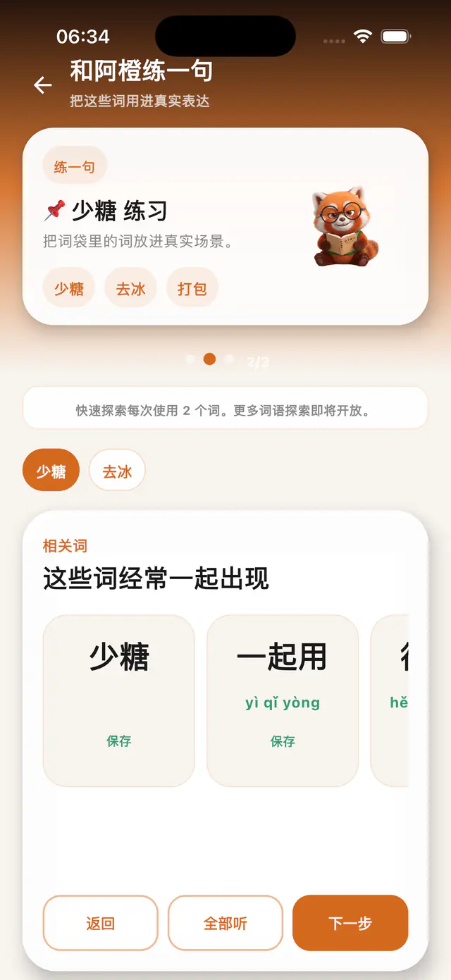 HaoSay related words screen